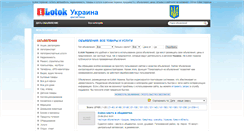 Desktop Screenshot of ilotok.com.ua